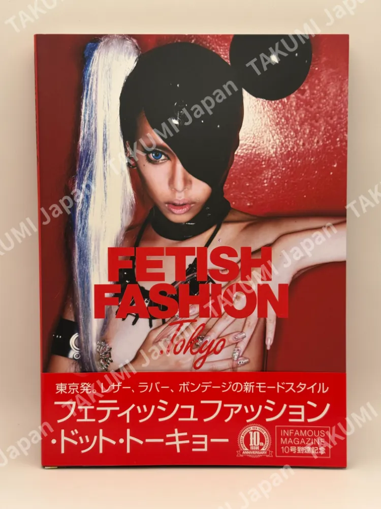 Fetish Fashion .Tokyo