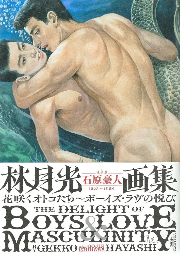 Blooming Men ~ The Joy of Boys Love (Gekko Hayashi Art Book)