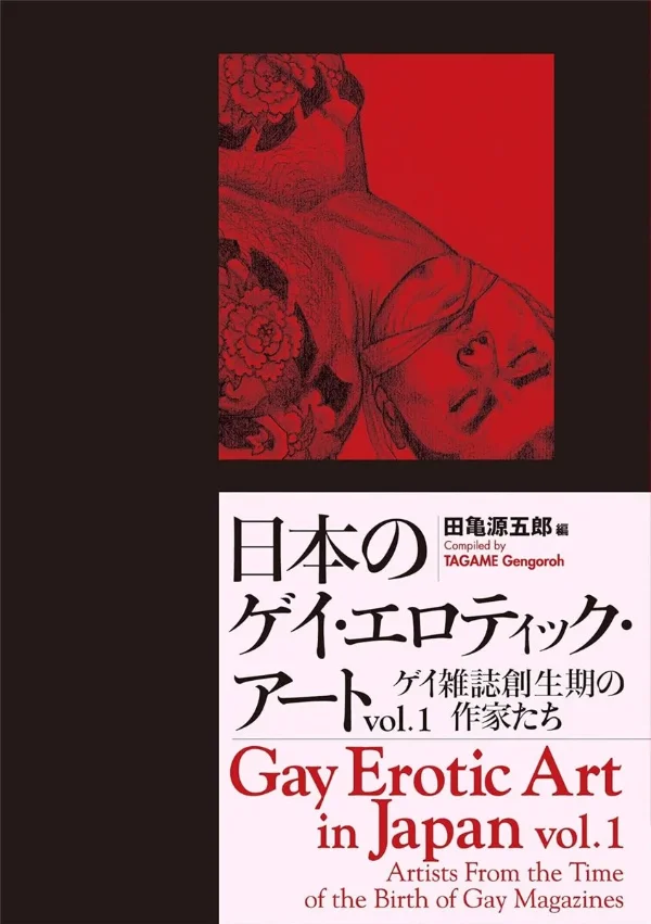 Gay Erotic Art in Japan Vol.1 (edited by Gengoroh Tagame)