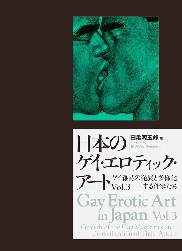 Gay Erotic Art in Japan Vol.3 (edited by Gengoroh Tagame)